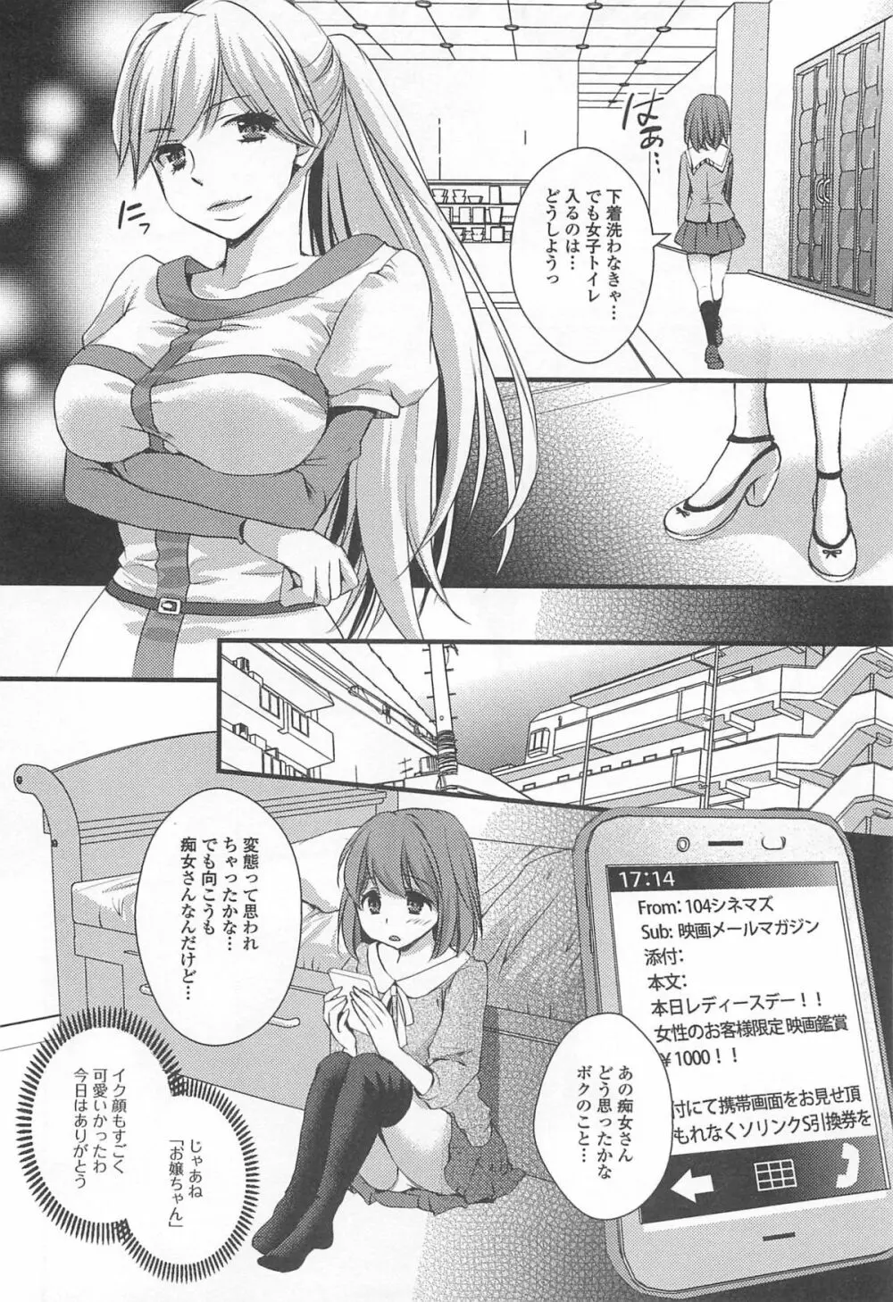 男の娘ぱらだいす! Vol.02 61ページ