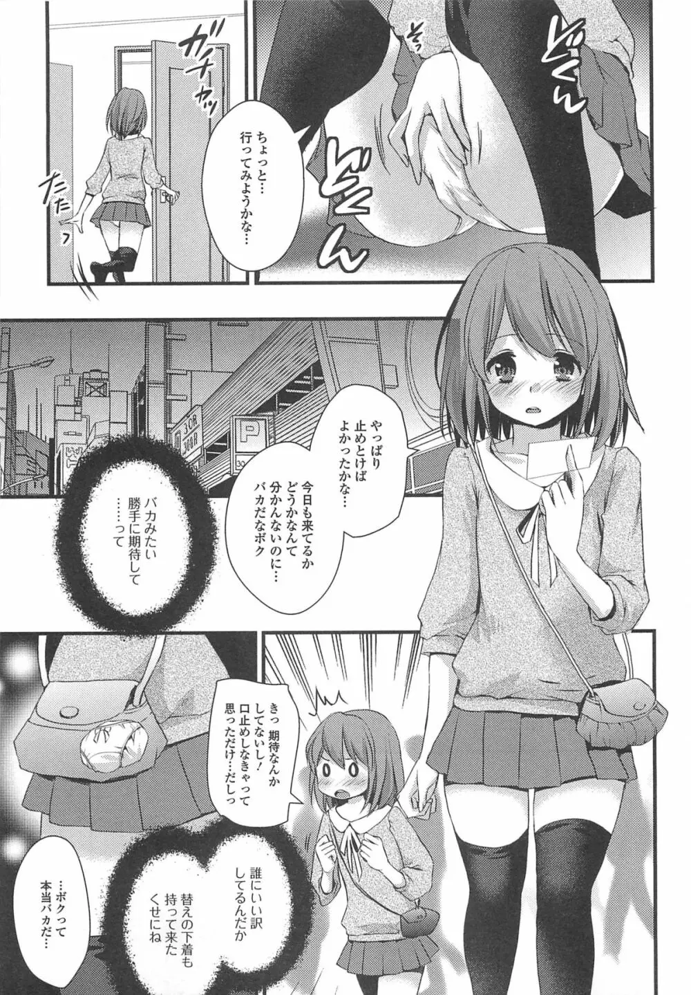 男の娘ぱらだいす! Vol.02 62ページ