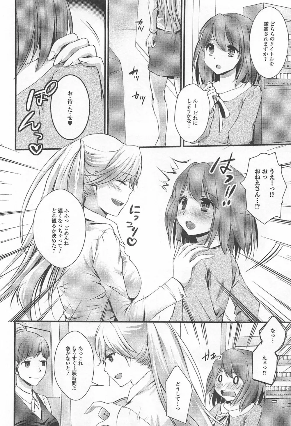 男の娘ぱらだいす! Vol.02 63ページ