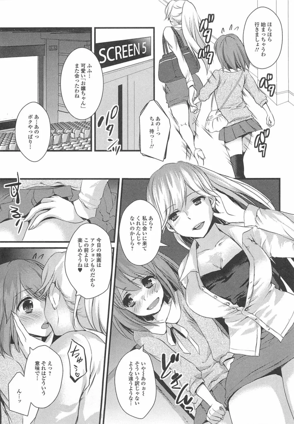 男の娘ぱらだいす! Vol.02 64ページ