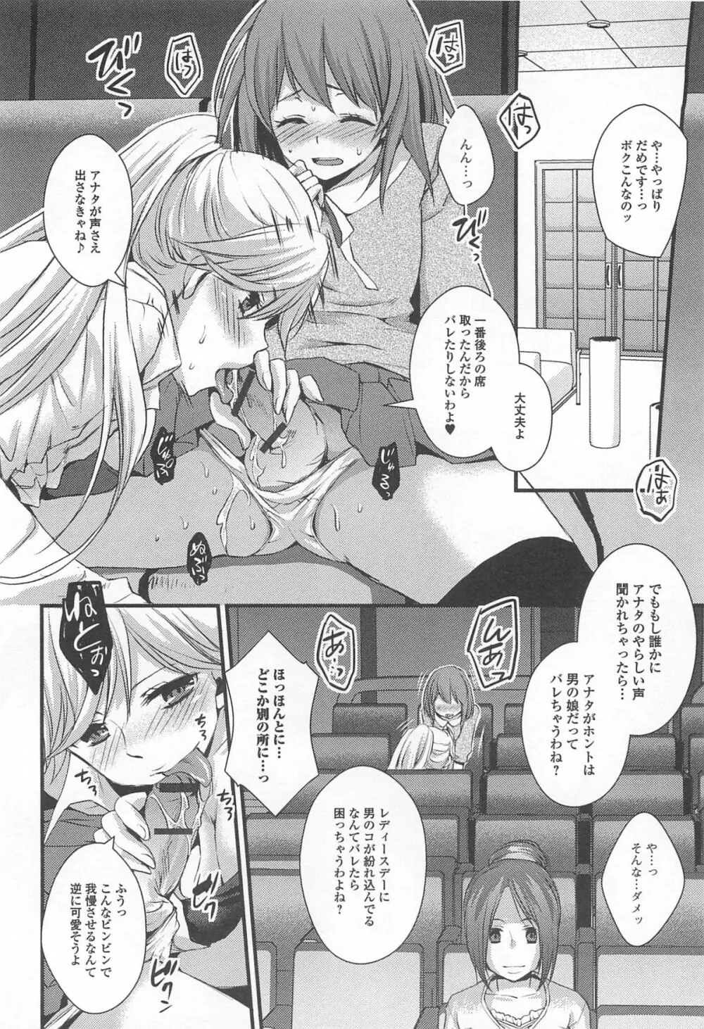 男の娘ぱらだいす! Vol.02 65ページ