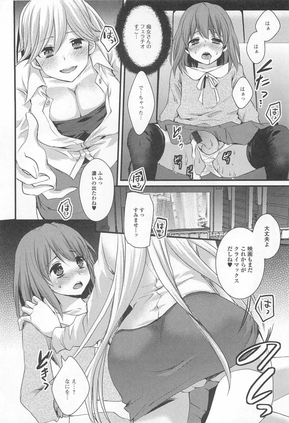 男の娘ぱらだいす! Vol.02 67ページ