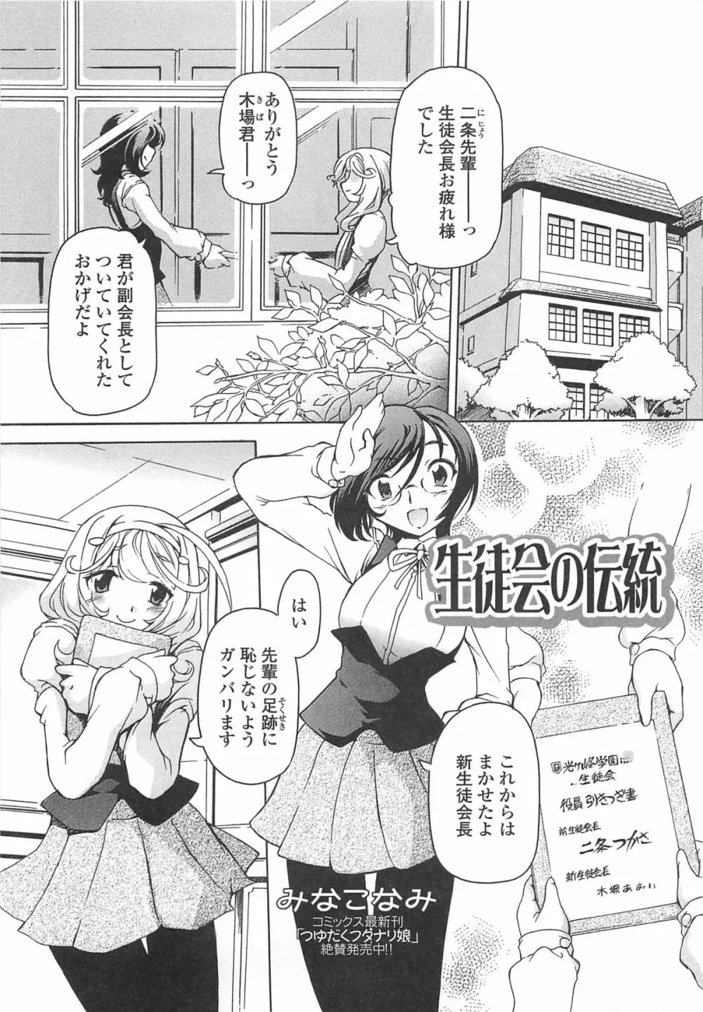 男の娘ぱらだいす! Vol.02 72ページ