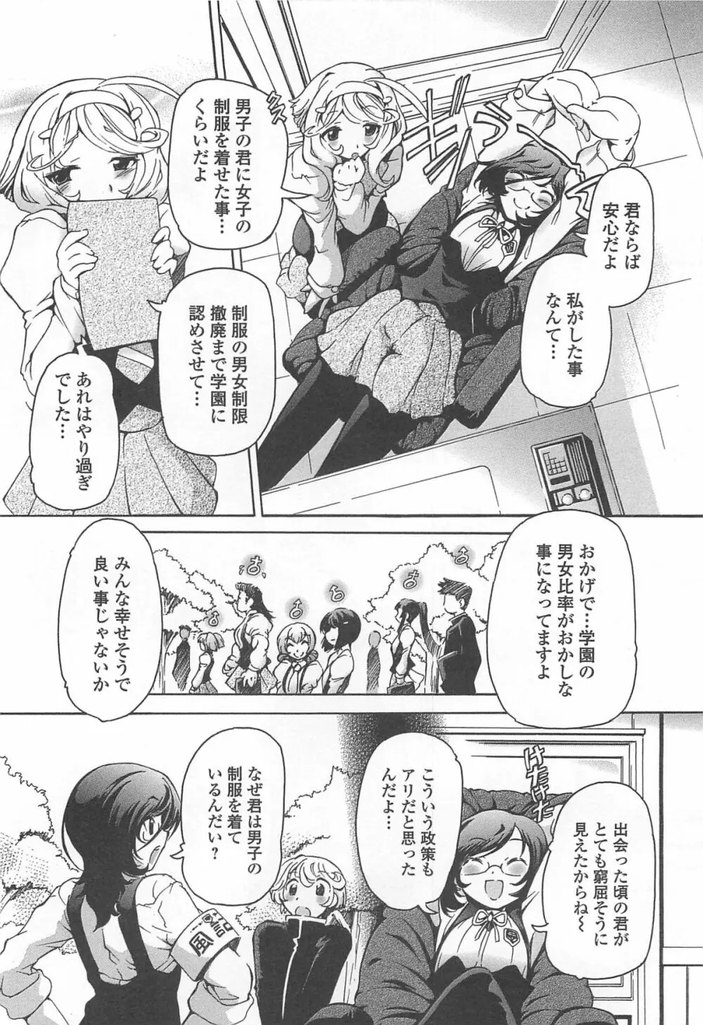 男の娘ぱらだいす! Vol.02 73ページ