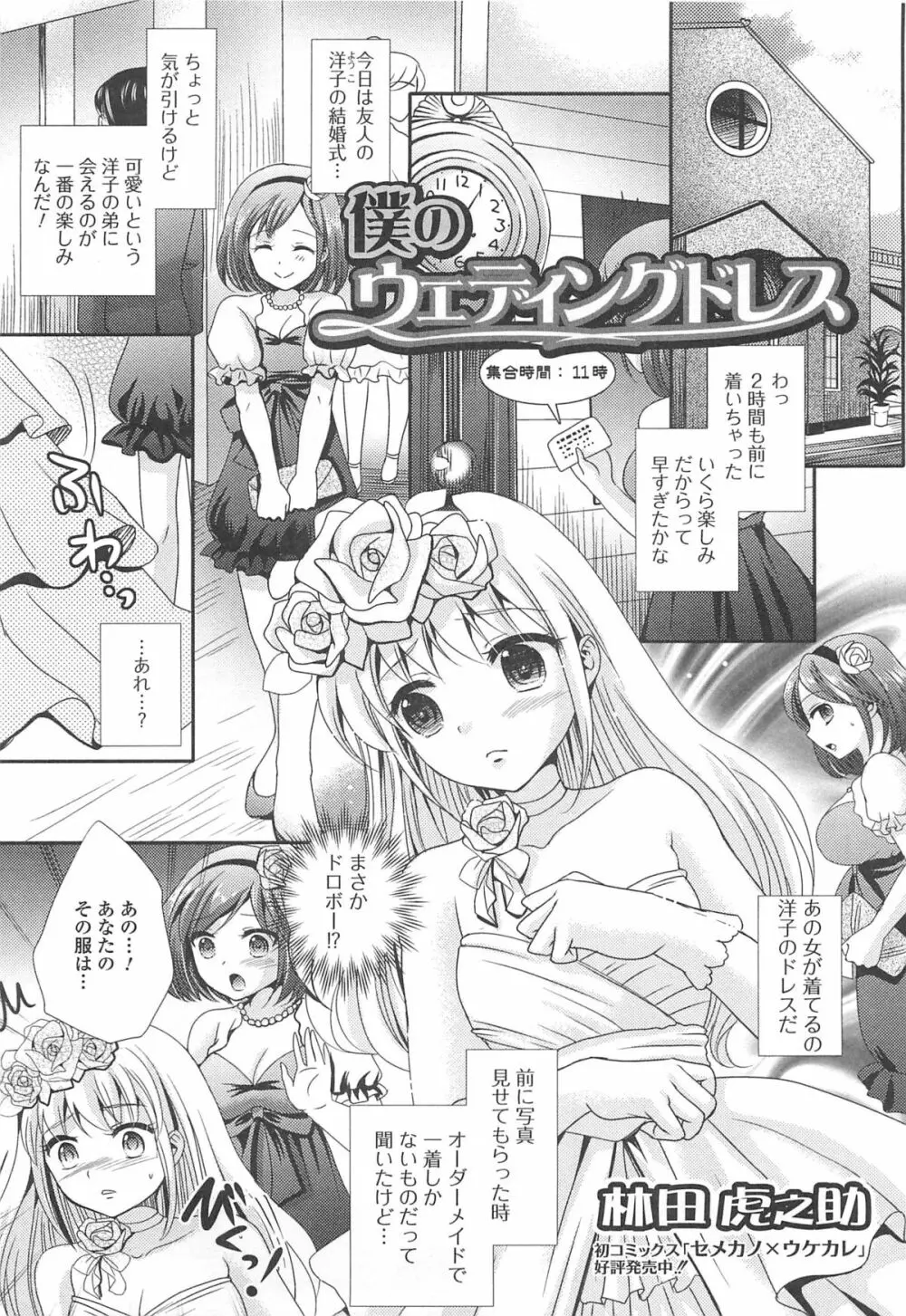 男の娘ぱらだいす! Vol.02 88ページ