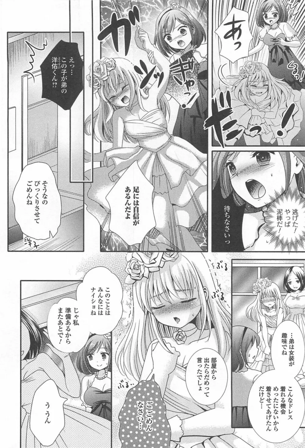 男の娘ぱらだいす! Vol.02 89ページ