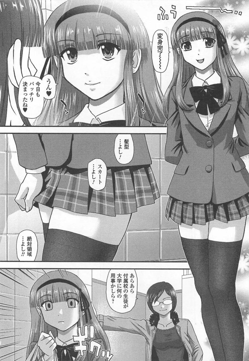 男の娘ぱらだいす! Vol.02 9ページ