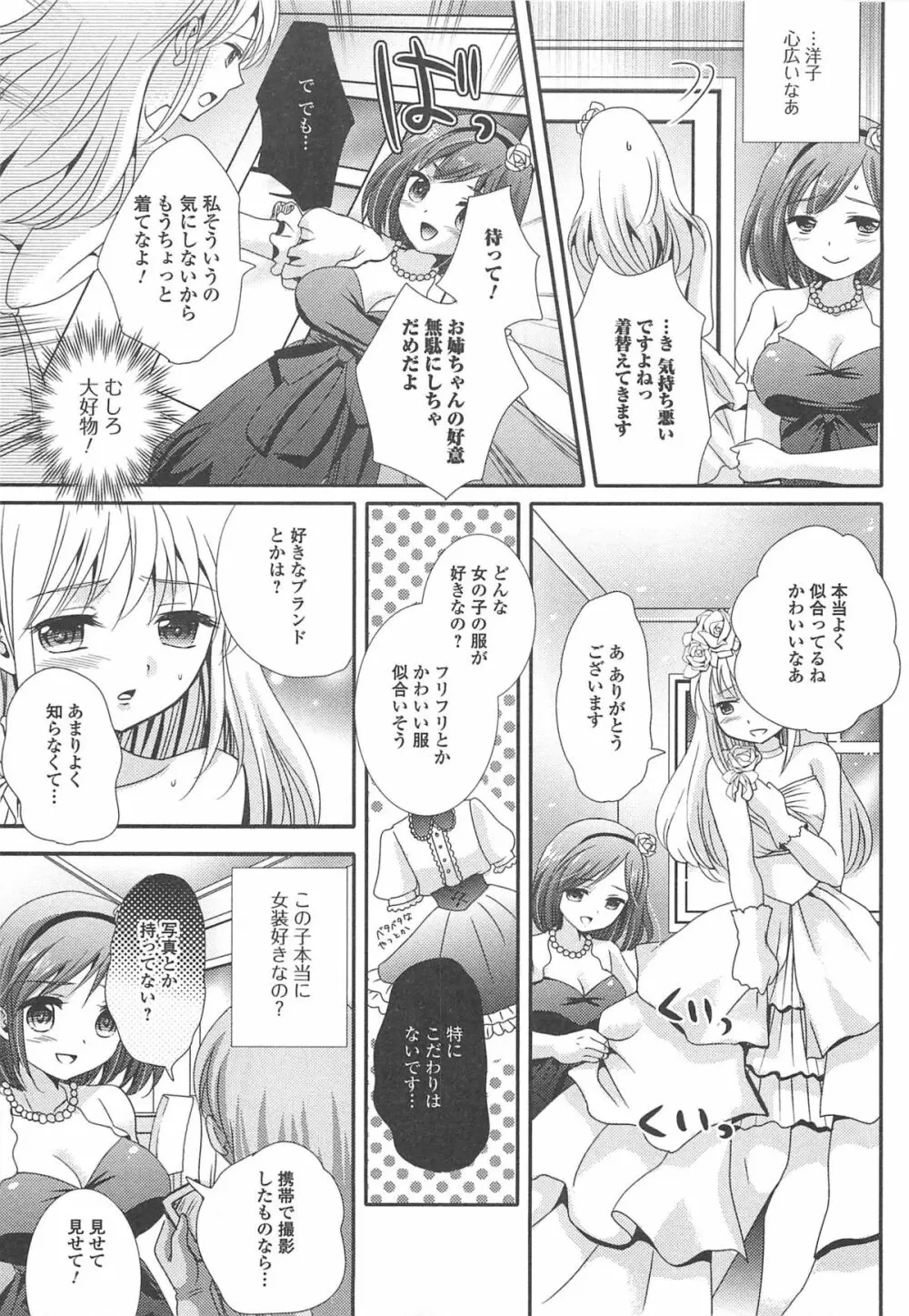 男の娘ぱらだいす! Vol.02 90ページ