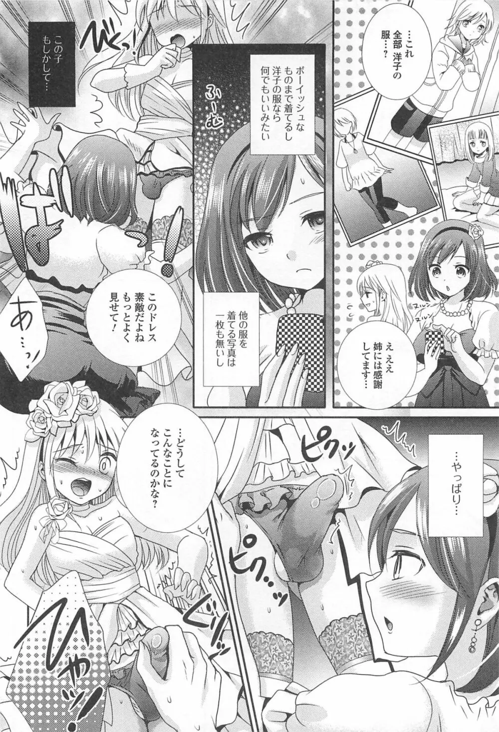 男の娘ぱらだいす! Vol.02 91ページ