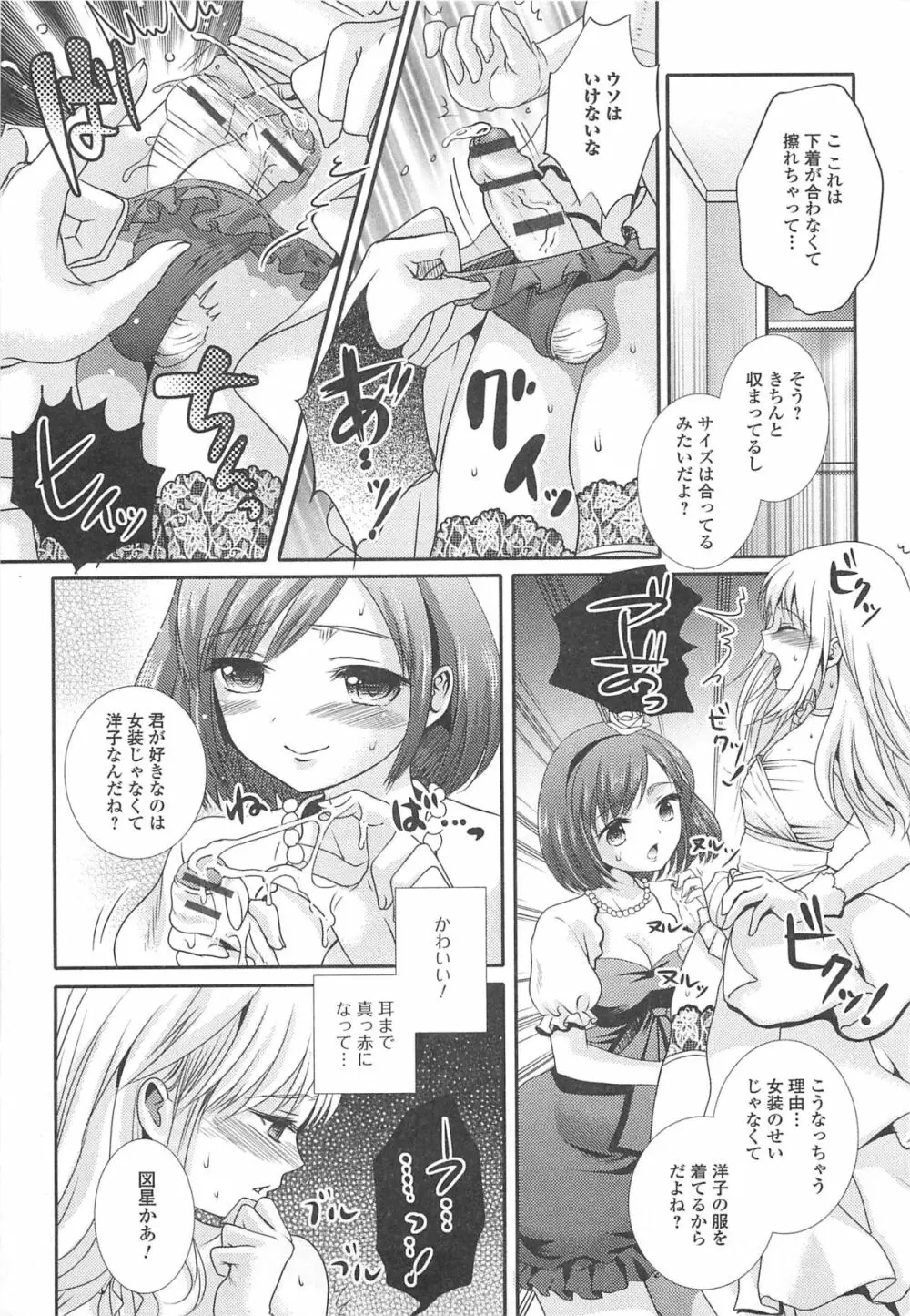 男の娘ぱらだいす! Vol.02 92ページ