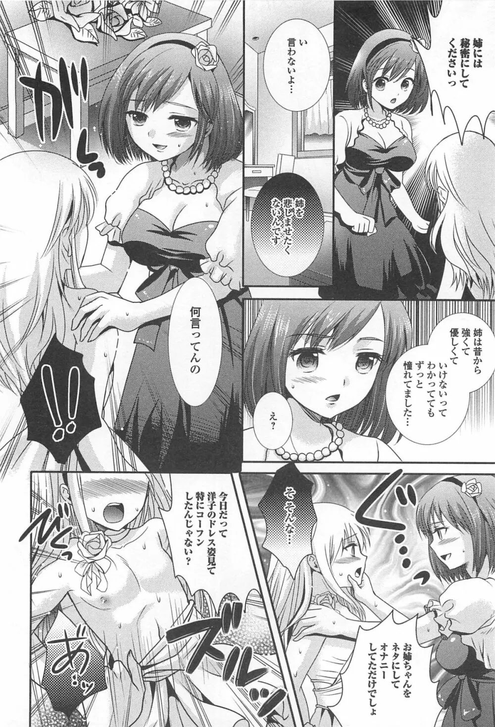 男の娘ぱらだいす! Vol.02 93ページ