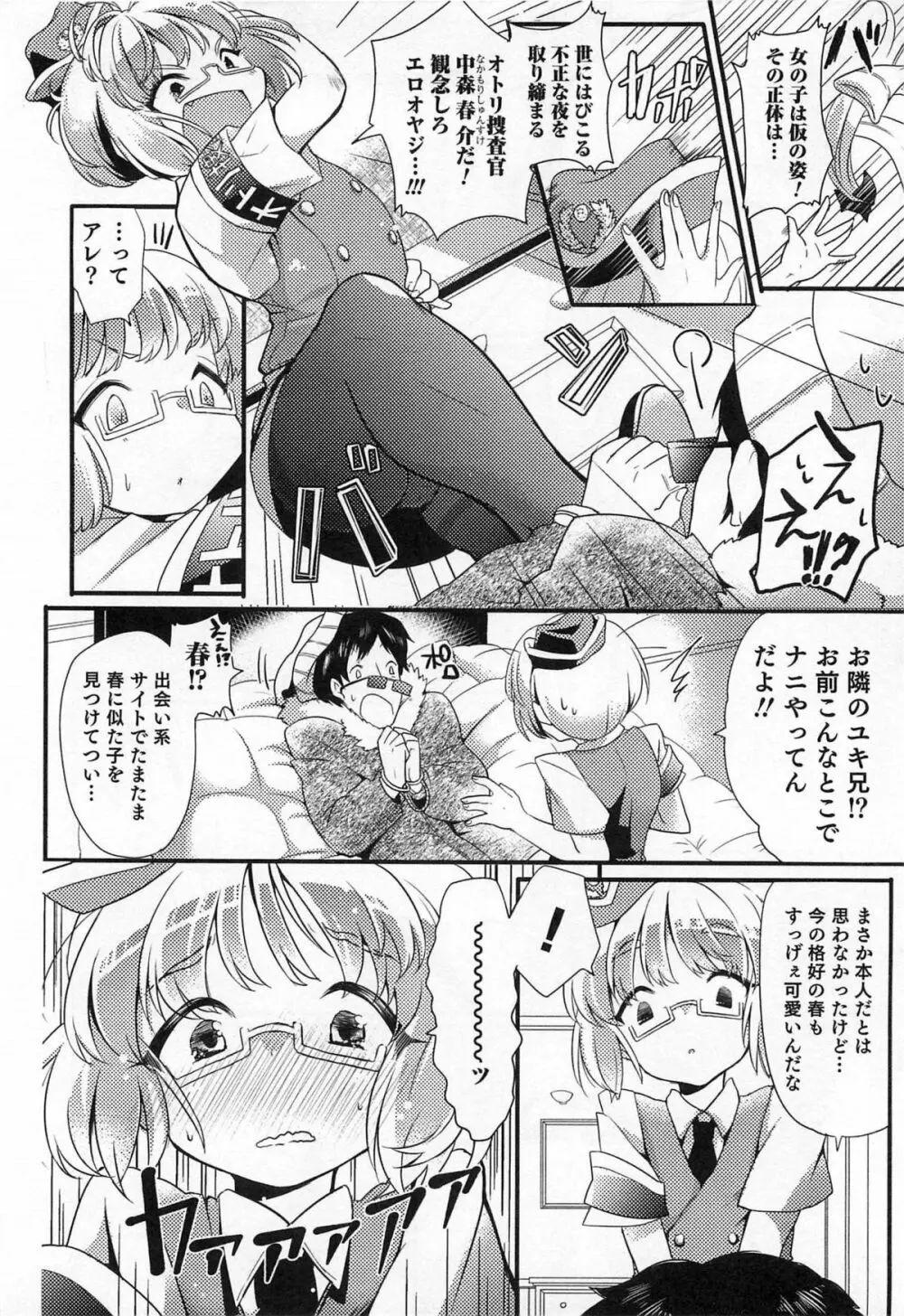 オトコのコHEAVEN Vol.14 女装下着の男の娘 133ページ