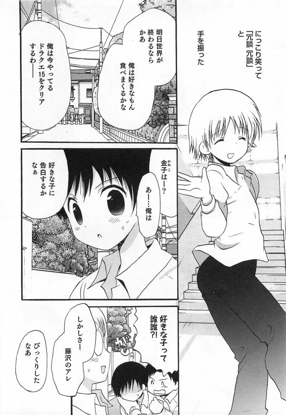 オトコのコHEAVEN Vol.14 女装下着の男の娘 145ページ