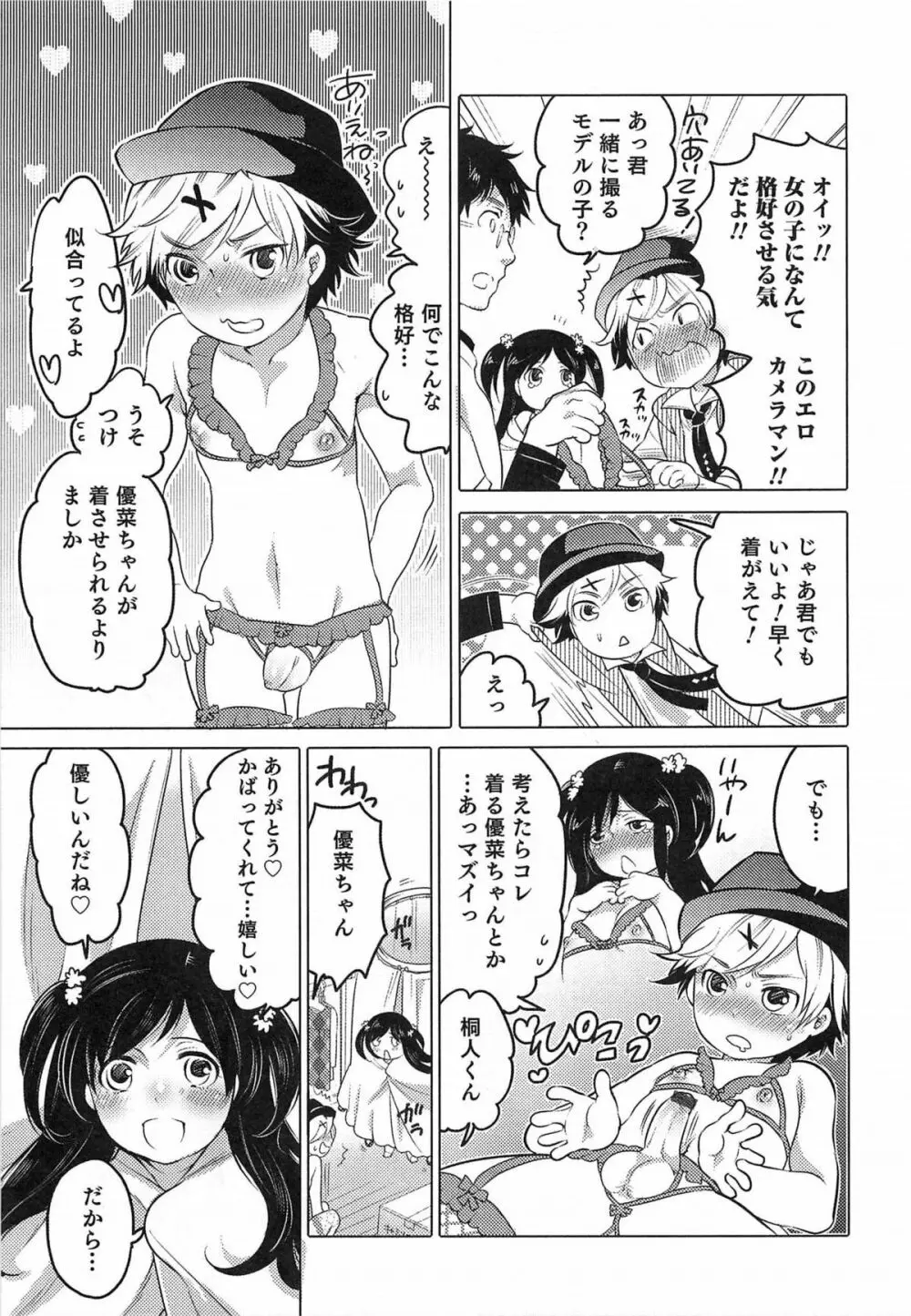 オトコのコHEAVEN Vol.14 女装下着の男の娘 158ページ