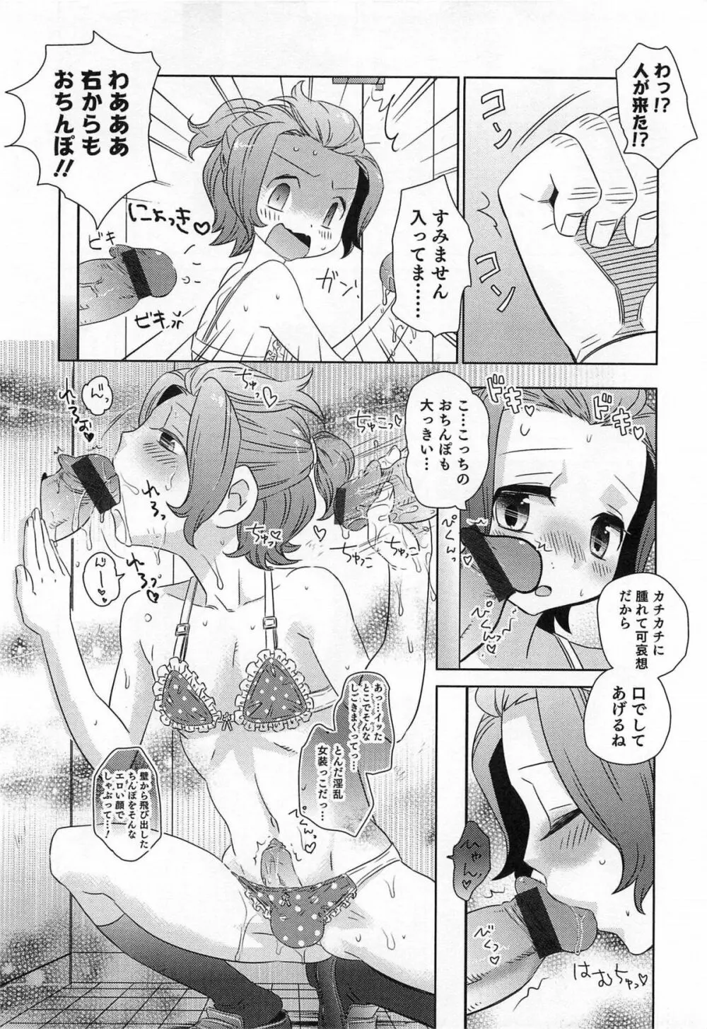 オトコのコHEAVEN Vol.14 女装下着の男の娘 39ページ