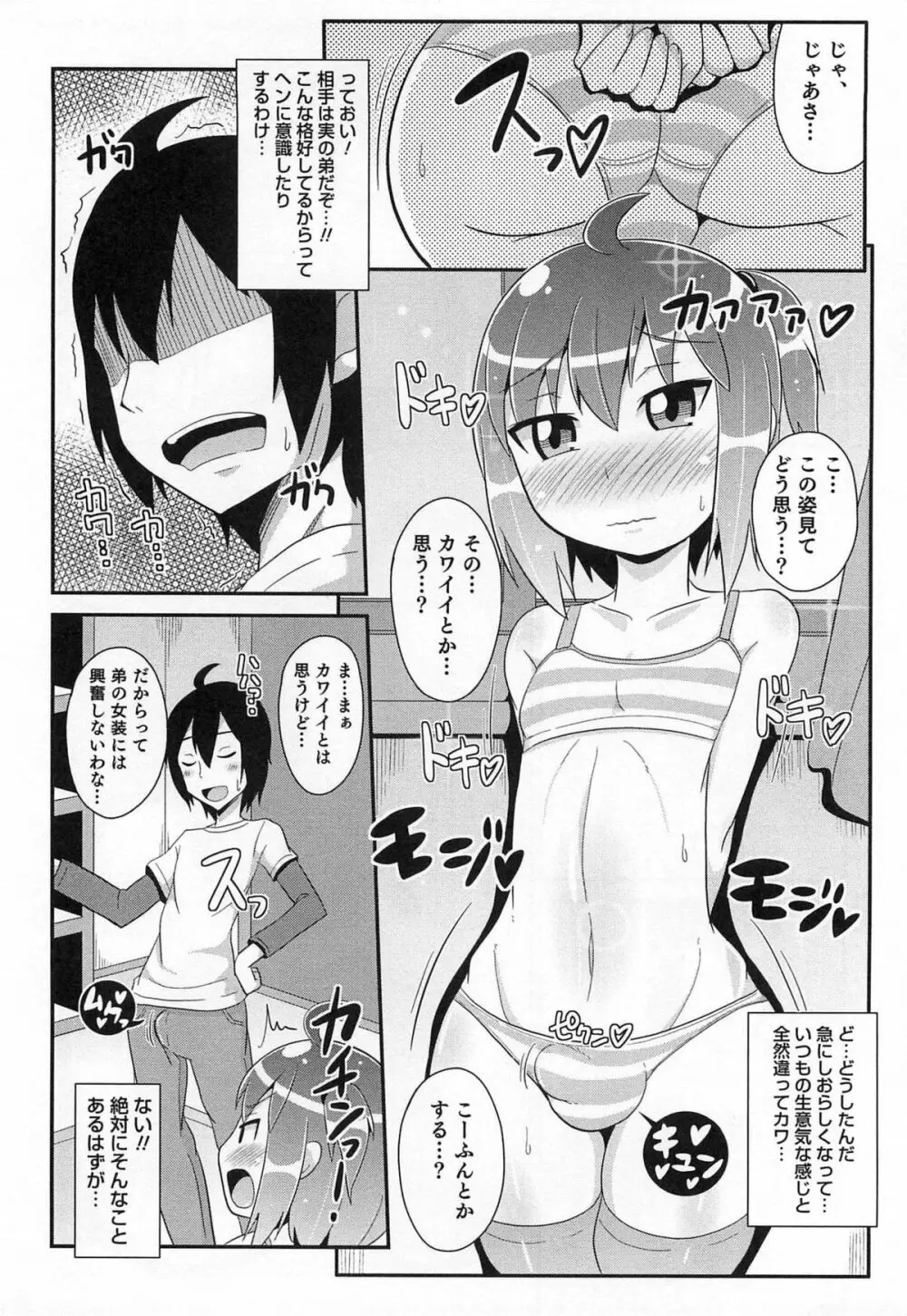 オトコのコHEAVEN Vol.14 女装下着の男の娘 49ページ