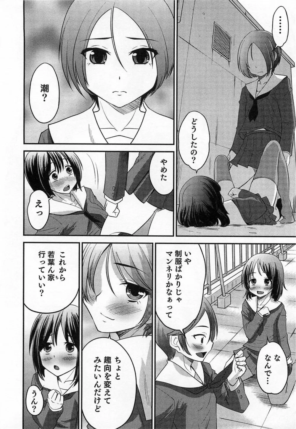 オトコのコHEAVEN Vol.14 女装下着の男の娘 67ページ