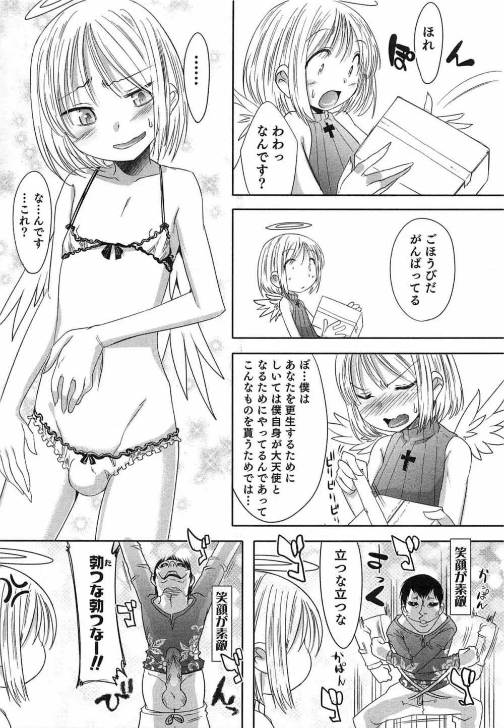 オトコのコHEAVEN Vol.14 女装下着の男の娘 94ページ