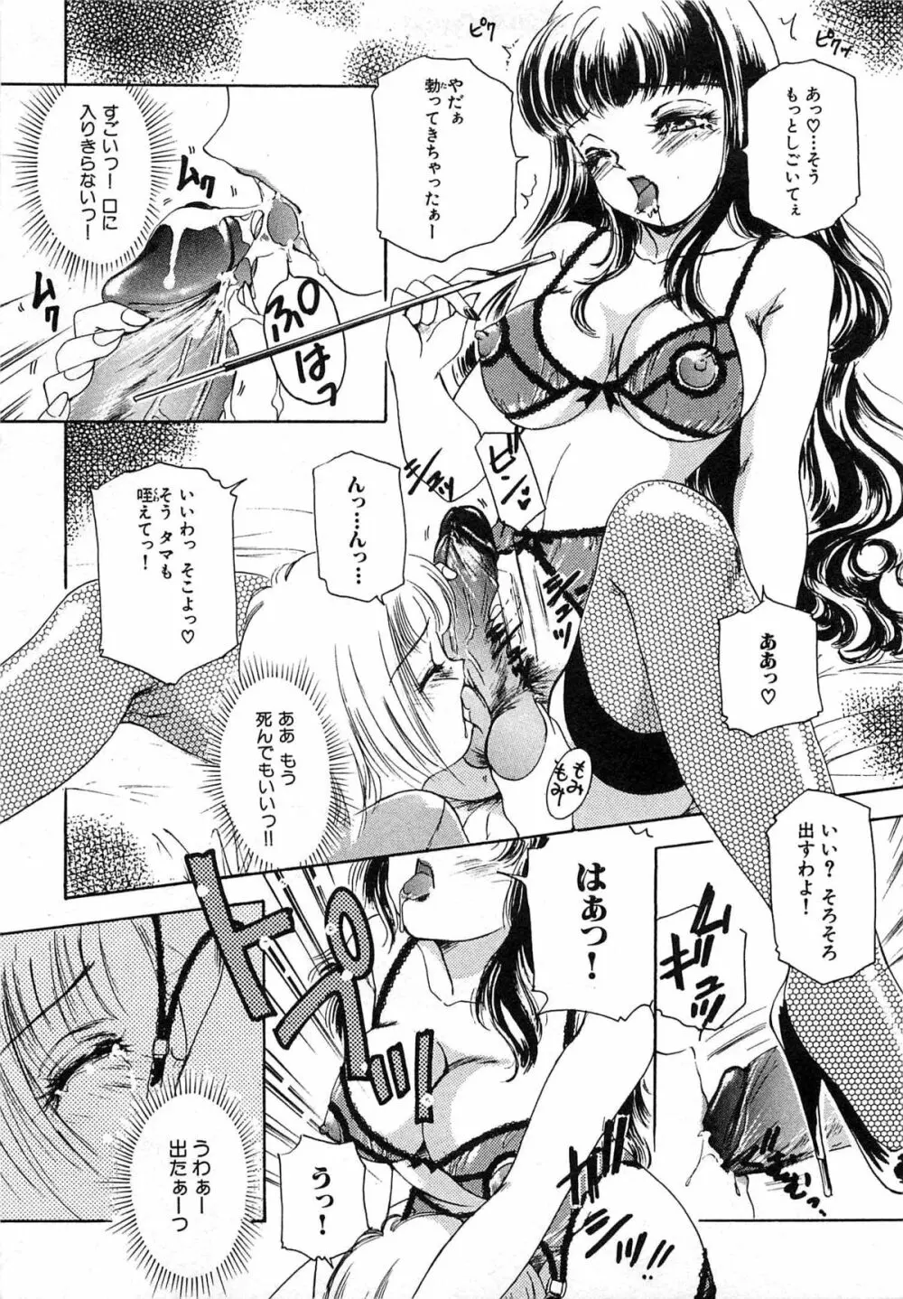 ついてる女・2本いれちゃう！！ 10ページ