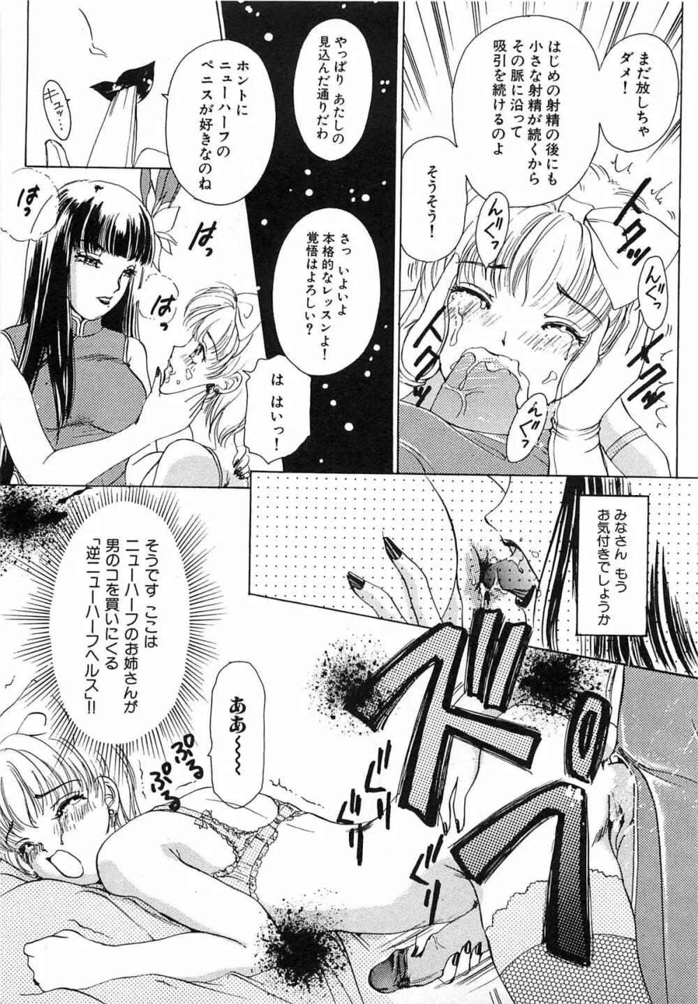 ついてる女・2本いれちゃう！！ 102ページ