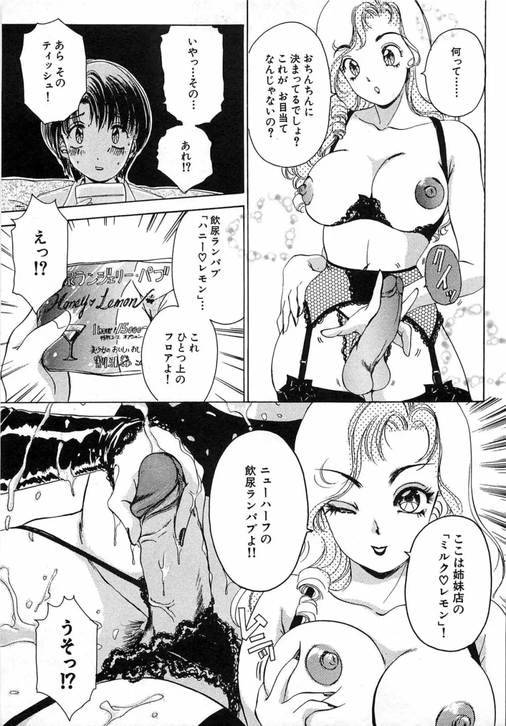 ついてる女・2本いれちゃう！！ 106ページ