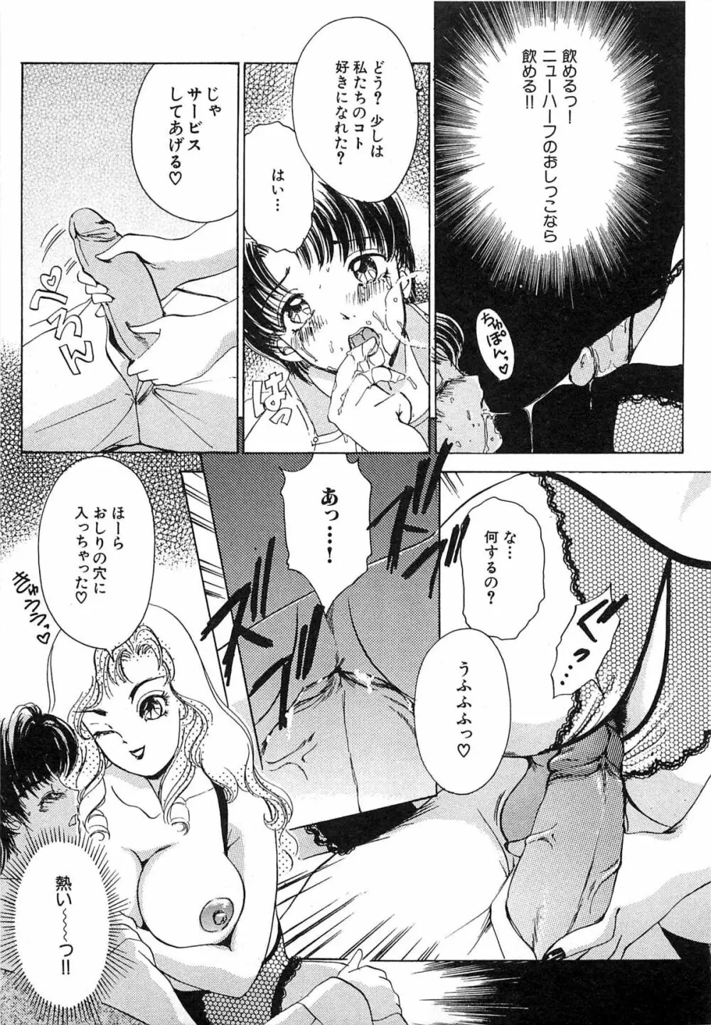 ついてる女・2本いれちゃう！！ 110ページ