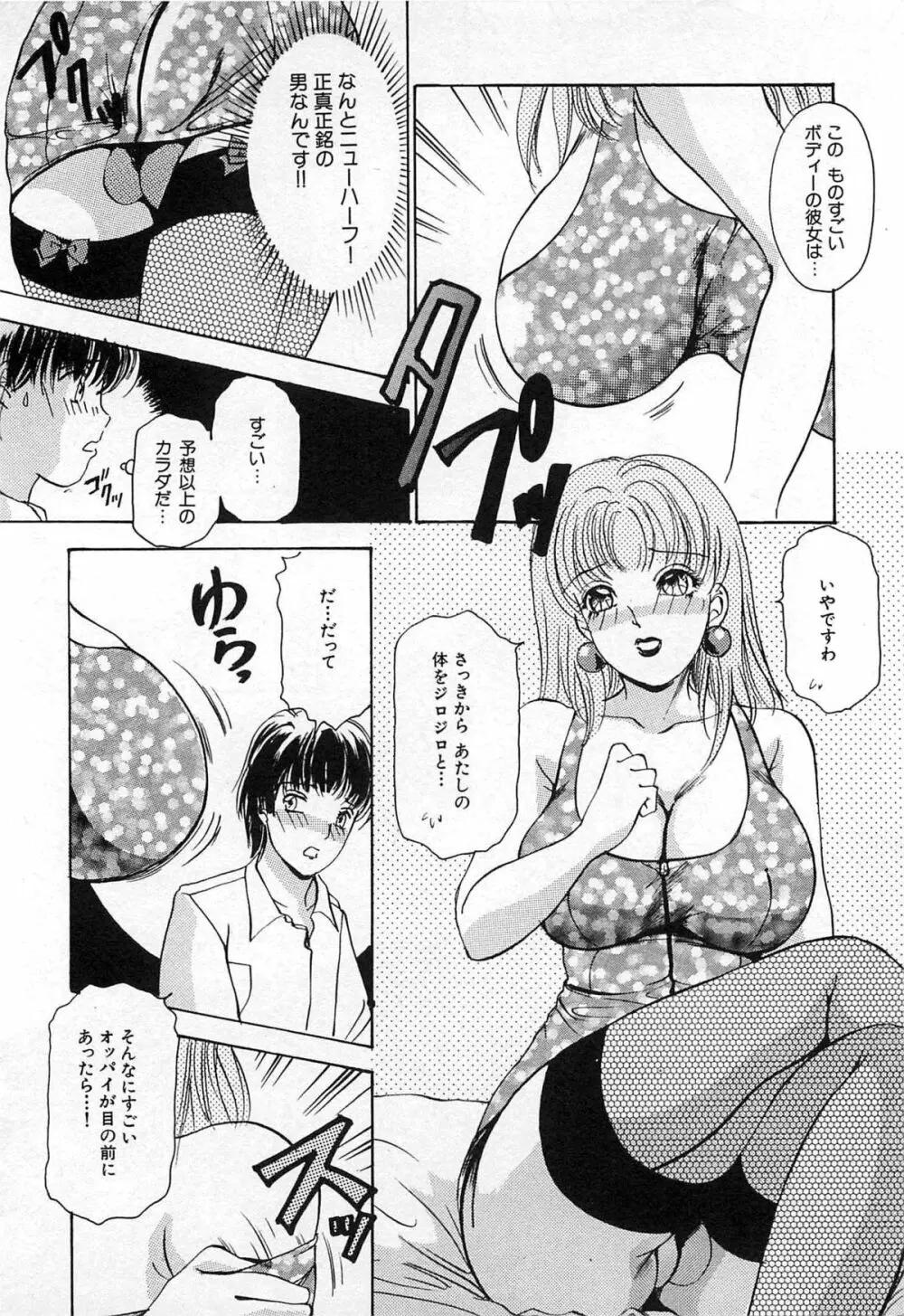 ついてる女・2本いれちゃう！！ 129ページ