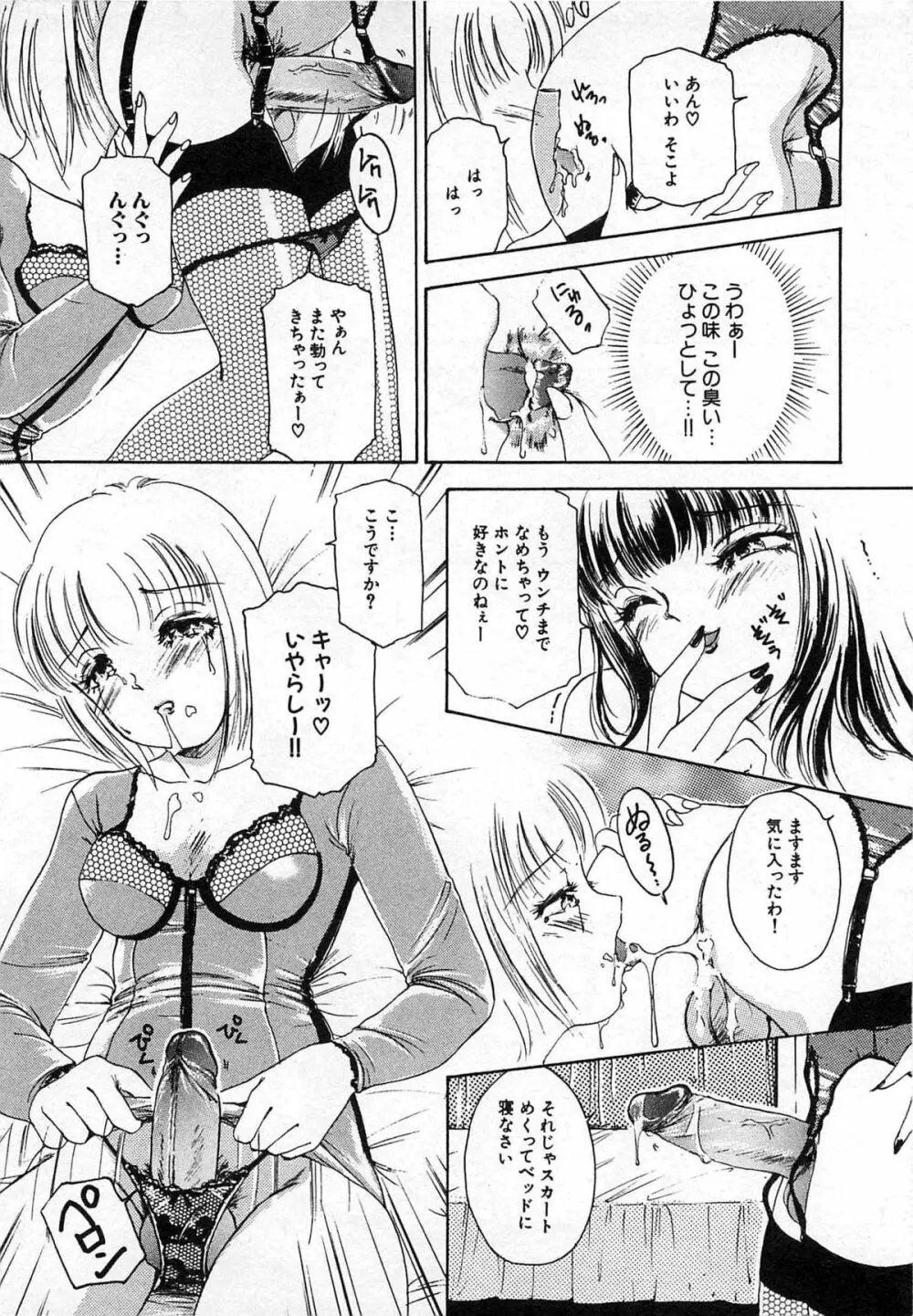 ついてる女・2本いれちゃう！！ 13ページ