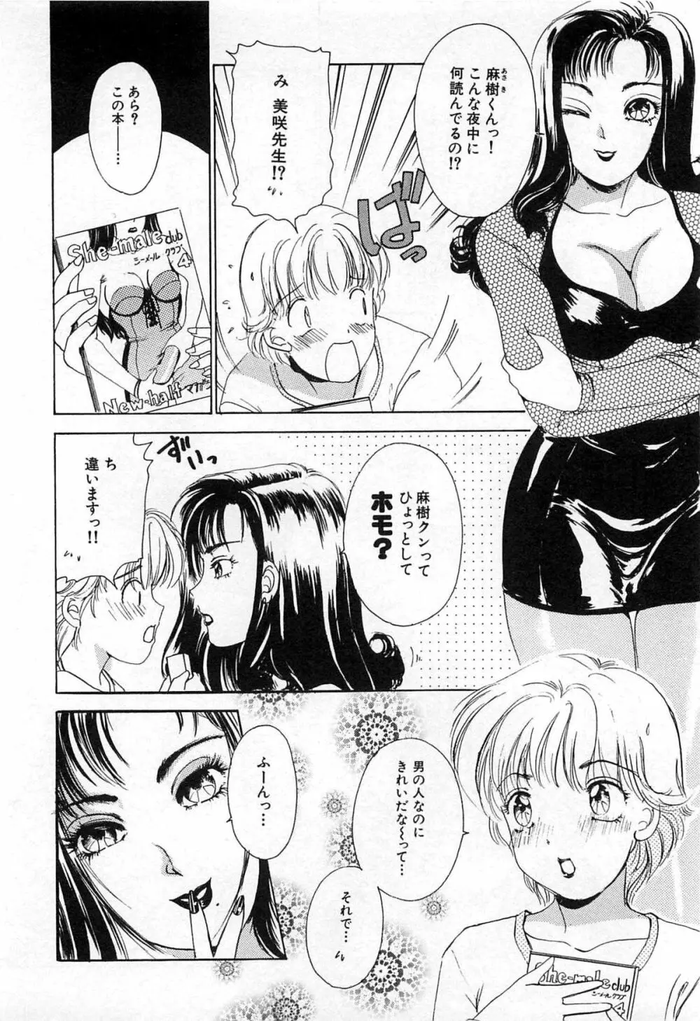 ついてる女・2本いれちゃう！！ 139ページ