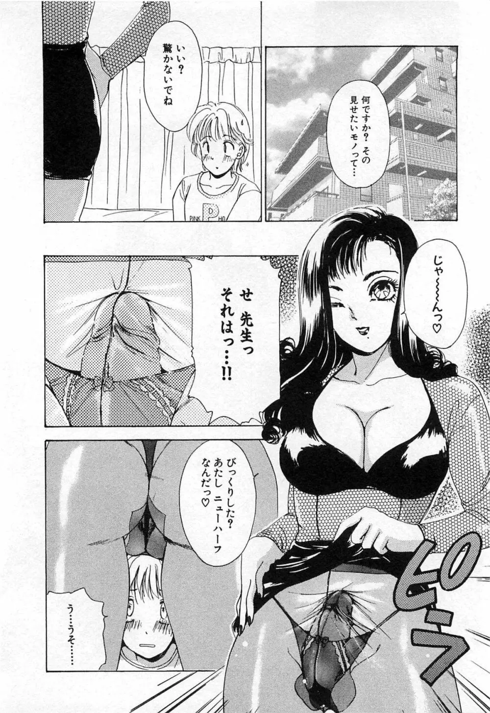 ついてる女・2本いれちゃう！！ 141ページ