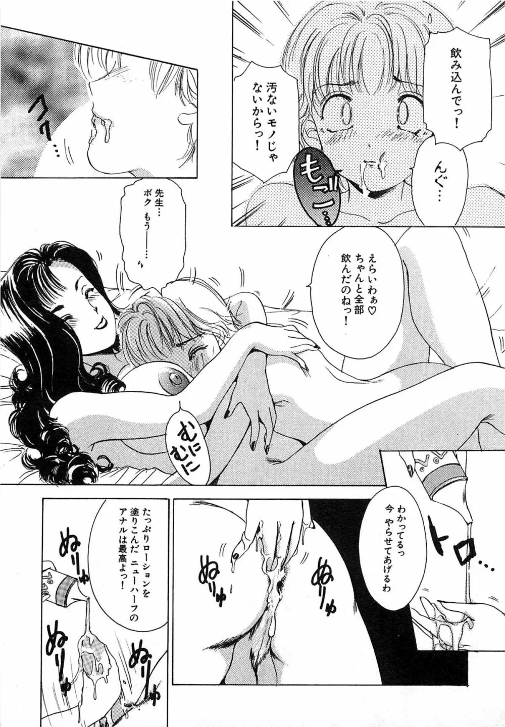 ついてる女・2本いれちゃう！！ 146ページ