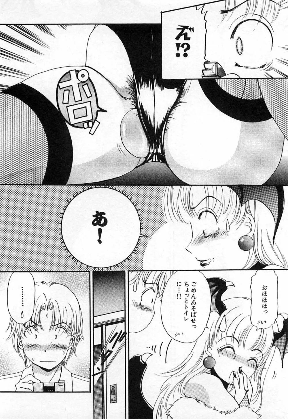 ついてる女・2本いれちゃう！！ 155ページ