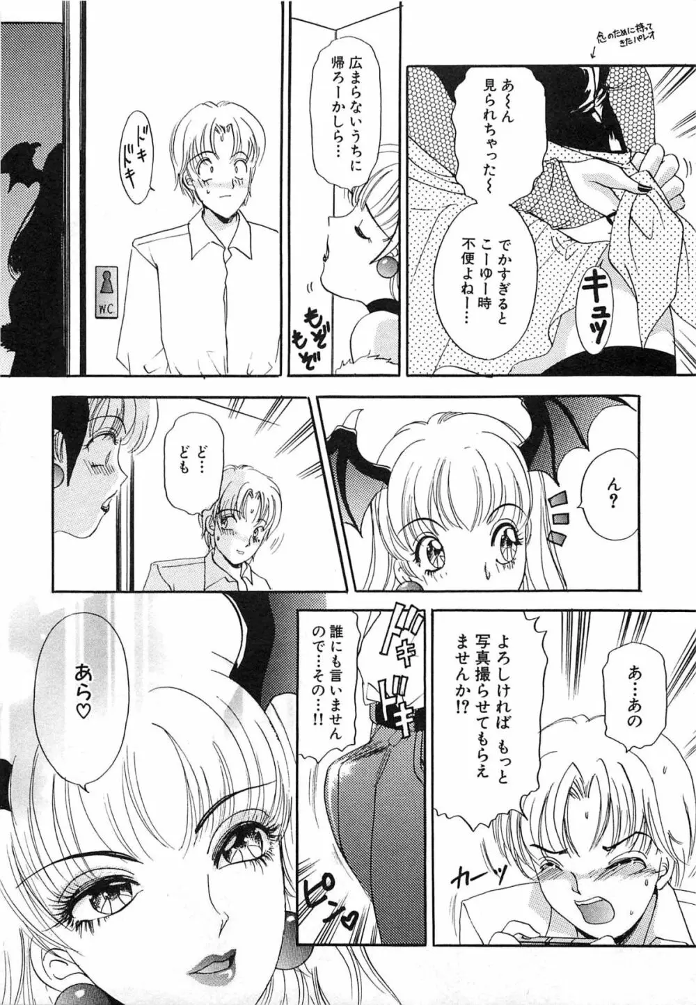 ついてる女・2本いれちゃう！！ 156ページ