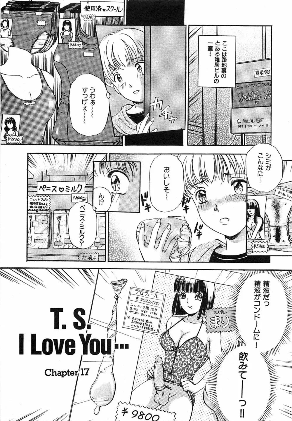 ついてる女・2本いれちゃう！！ 166ページ