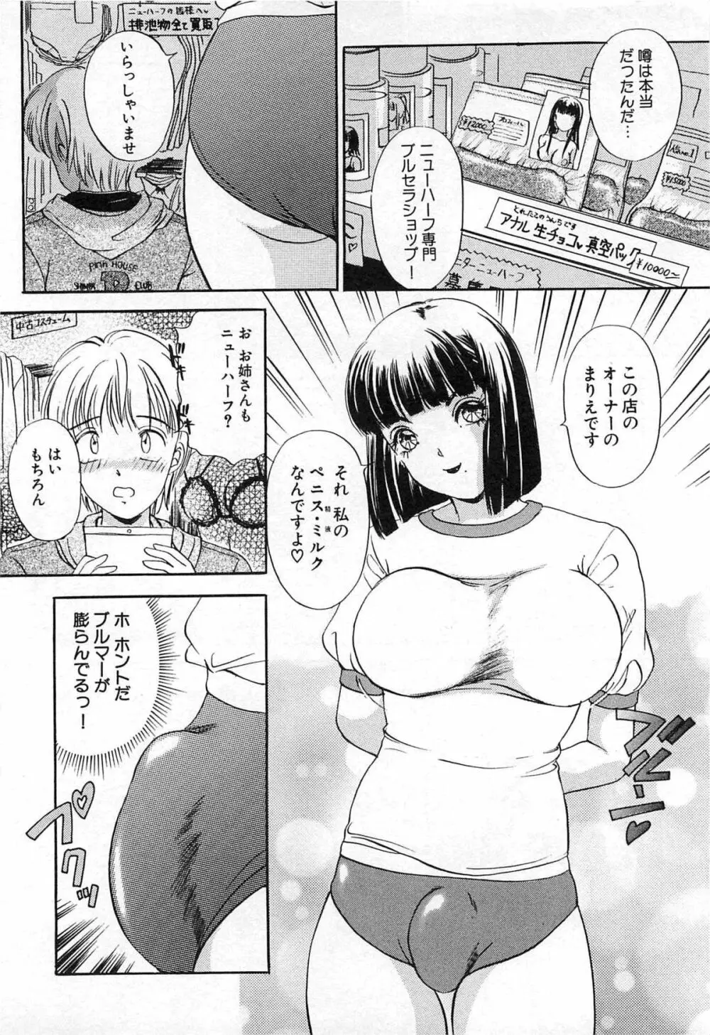 ついてる女・2本いれちゃう！！ 167ページ