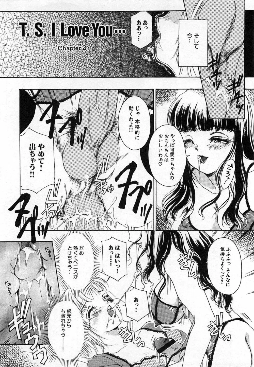 ついてる女・2本いれちゃう！！ 17ページ