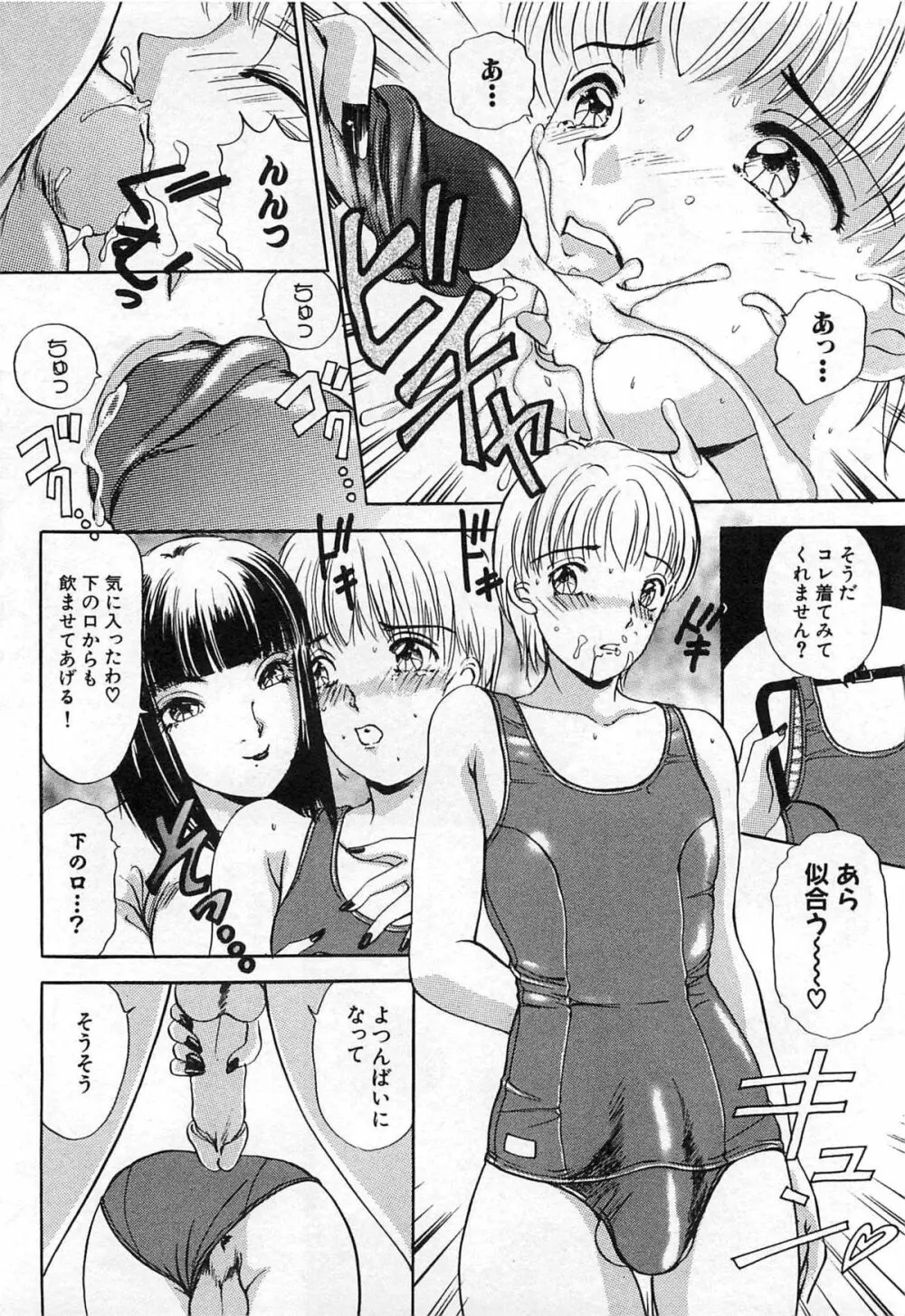 ついてる女・2本いれちゃう！！ 171ページ