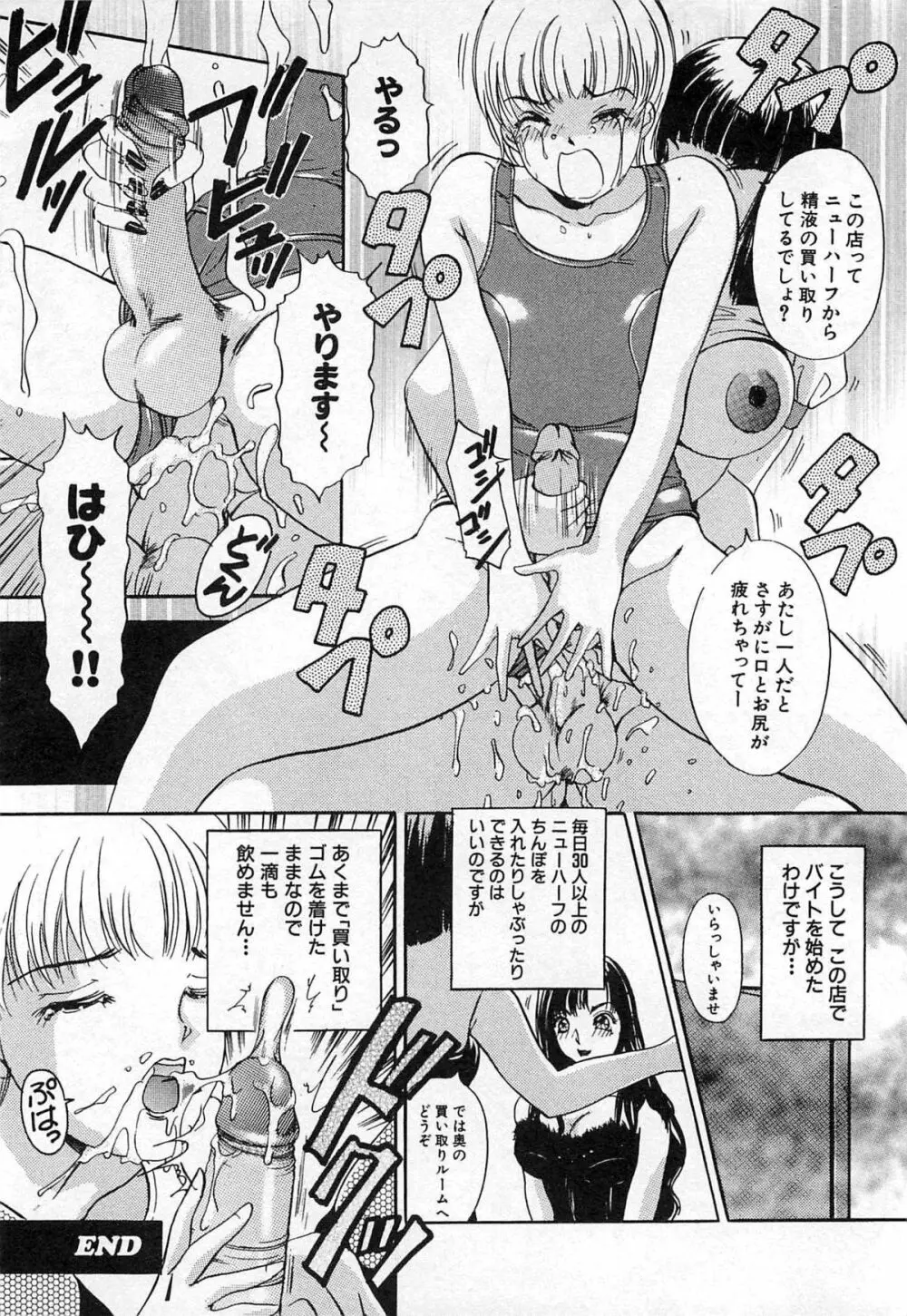 ついてる女・2本いれちゃう！！ 173ページ