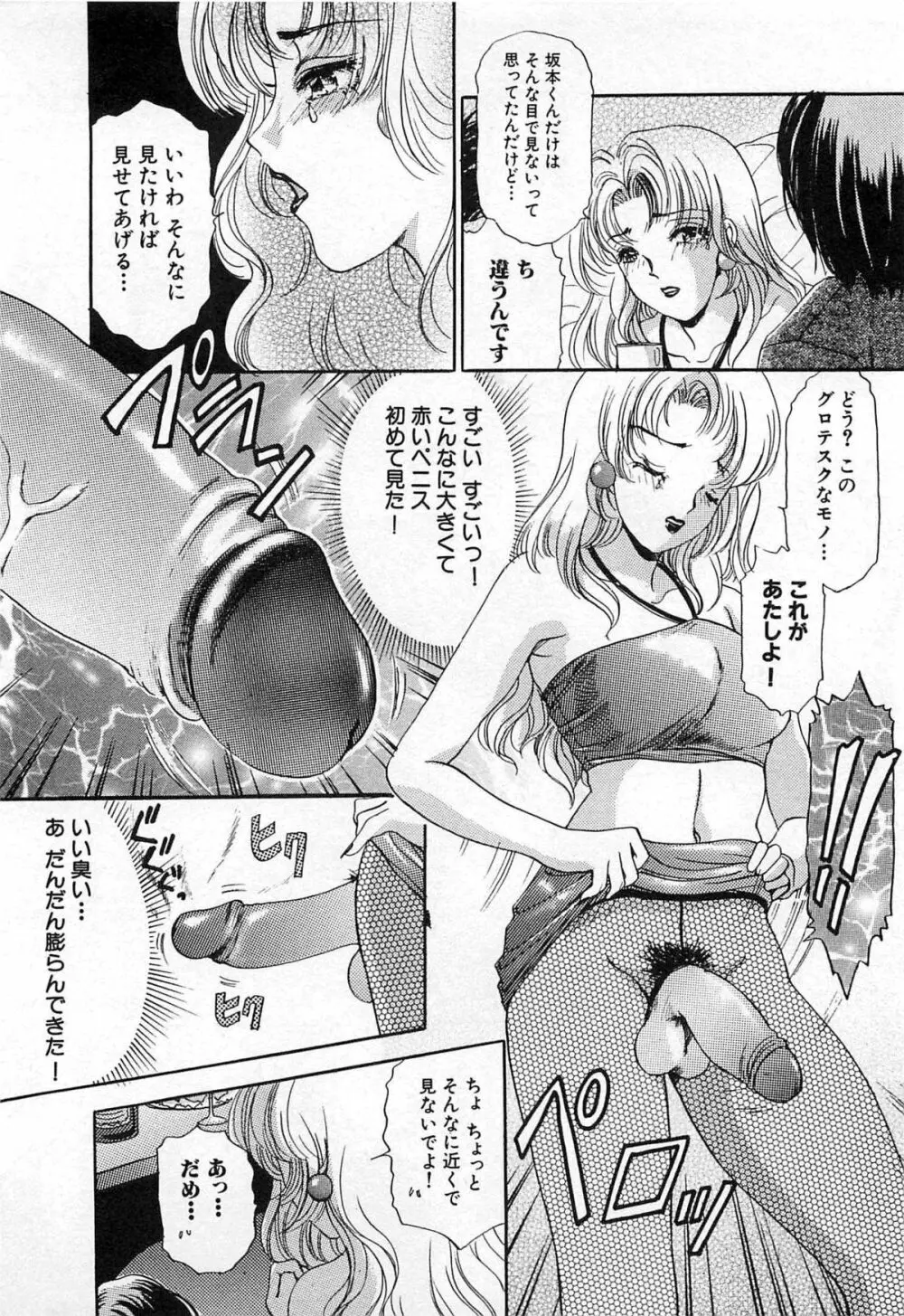 ついてる女・2本いれちゃう！！ 185ページ