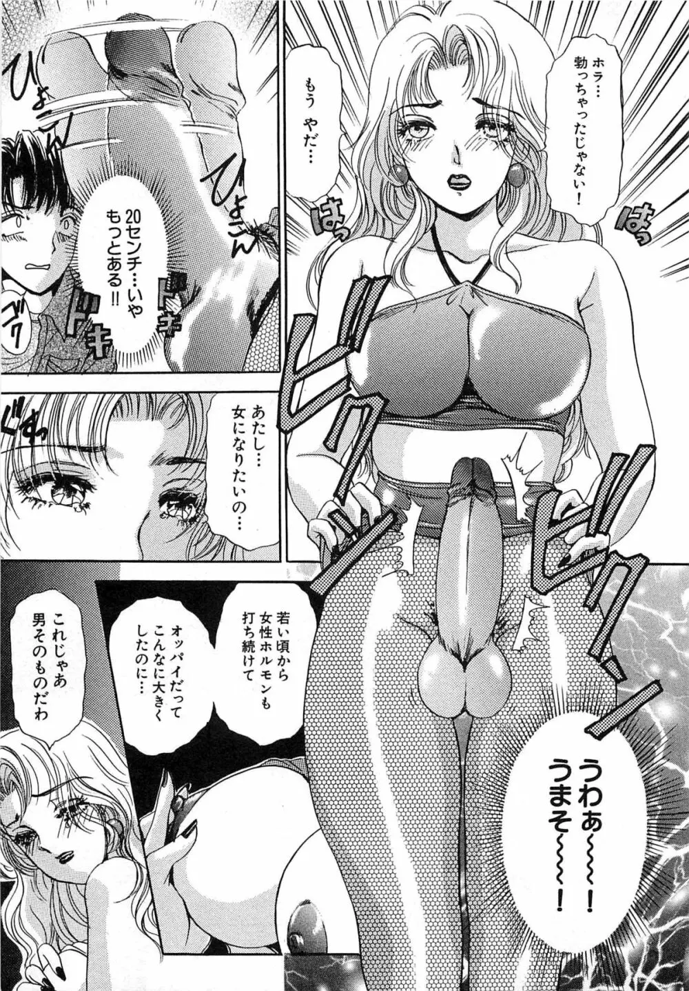 ついてる女・2本いれちゃう！！ 186ページ