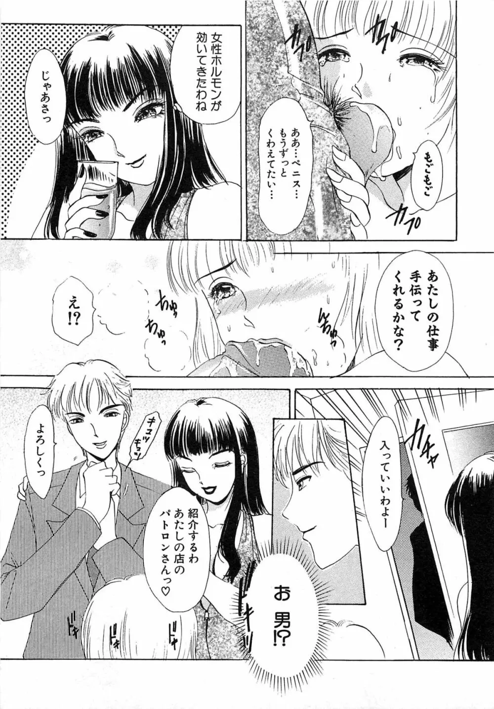 ついてる女・2本いれちゃう！！ 200ページ