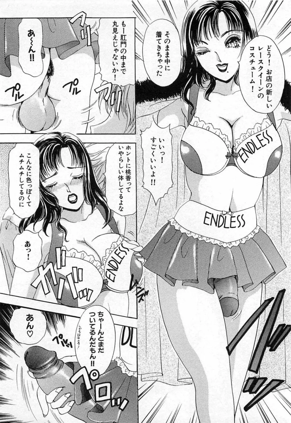 ついてる女・2本いれちゃう！！ 207ページ