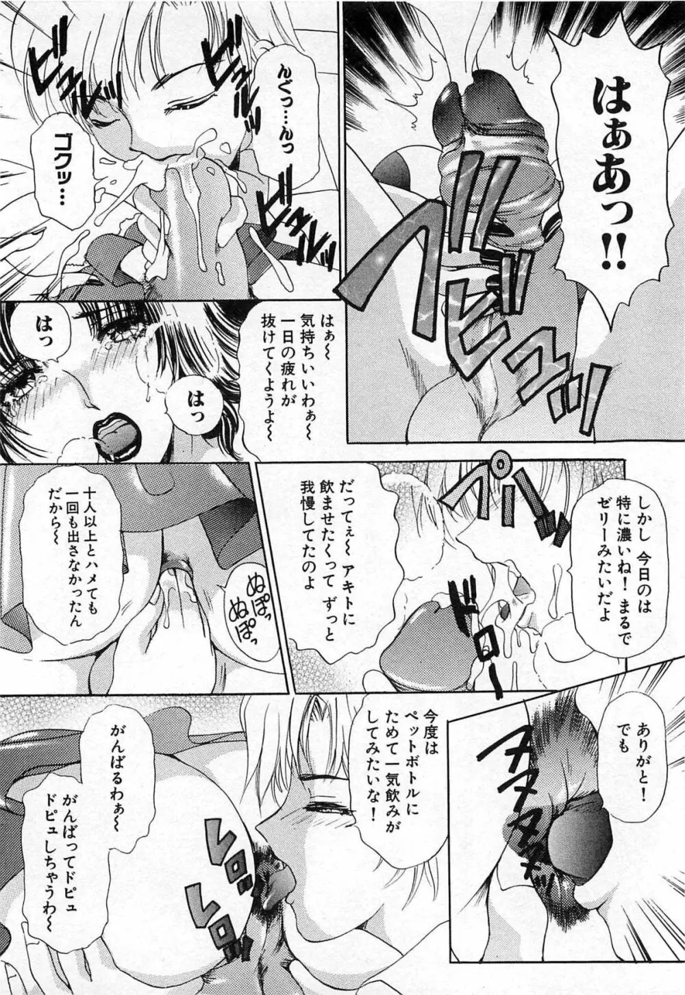 ついてる女・2本いれちゃう！！ 209ページ