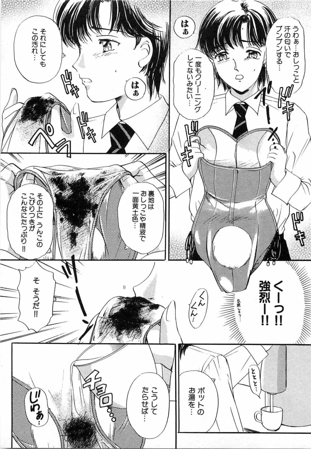 ついてる女・2本いれちゃう！！ 228ページ