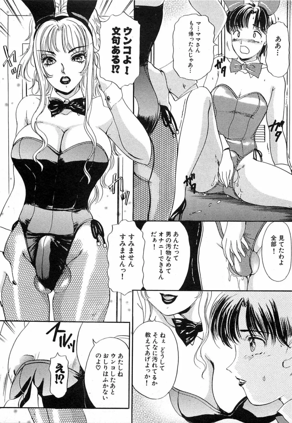 ついてる女・2本いれちゃう！！ 230ページ