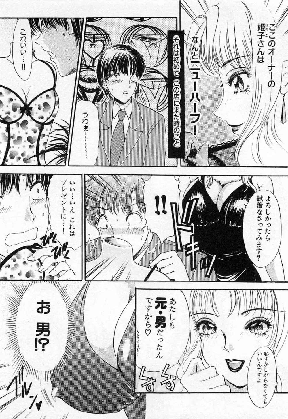 ついてる女・2本いれちゃう！！ 237ページ