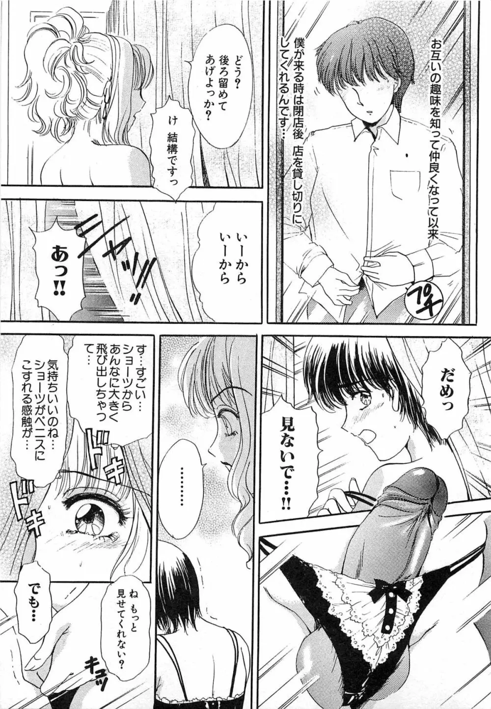 ついてる女・2本いれちゃう！！ 238ページ