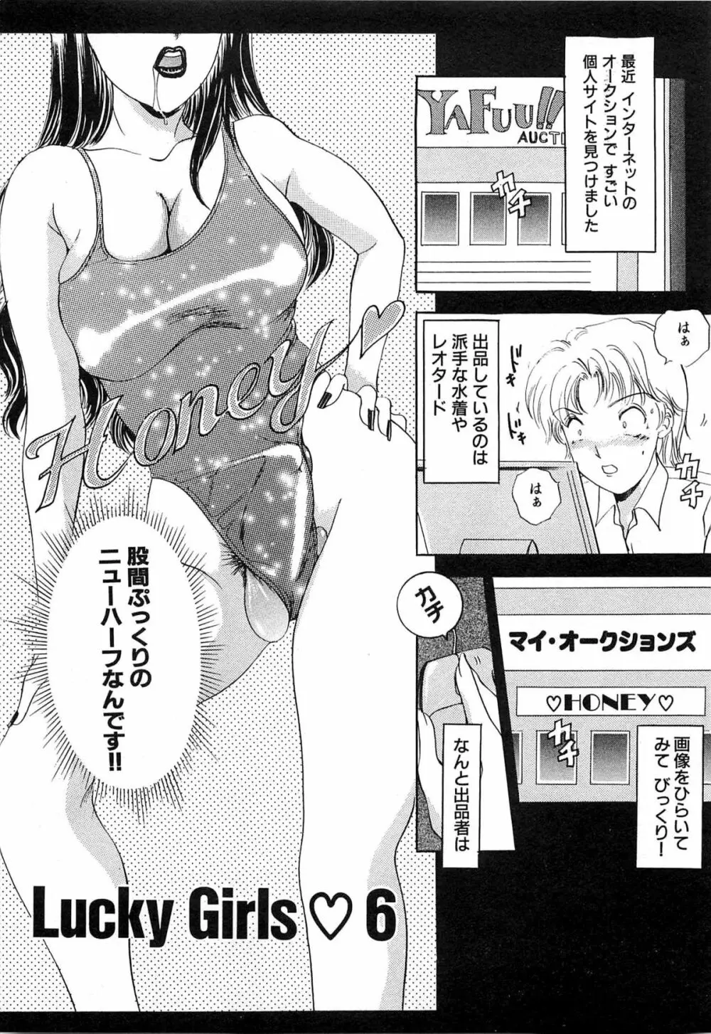 ついてる女・2本いれちゃう！！ 256ページ