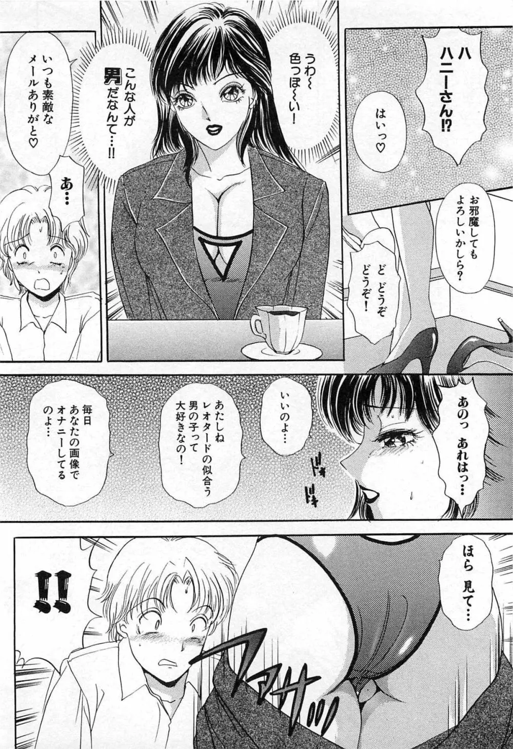 ついてる女・2本いれちゃう！！ 259ページ