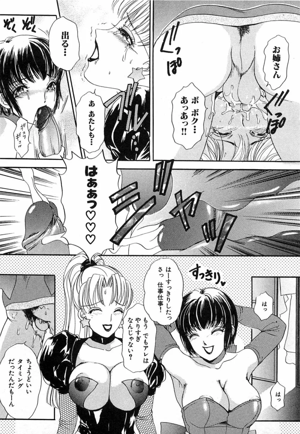 ついてる女・2本いれちゃう！！ 274ページ